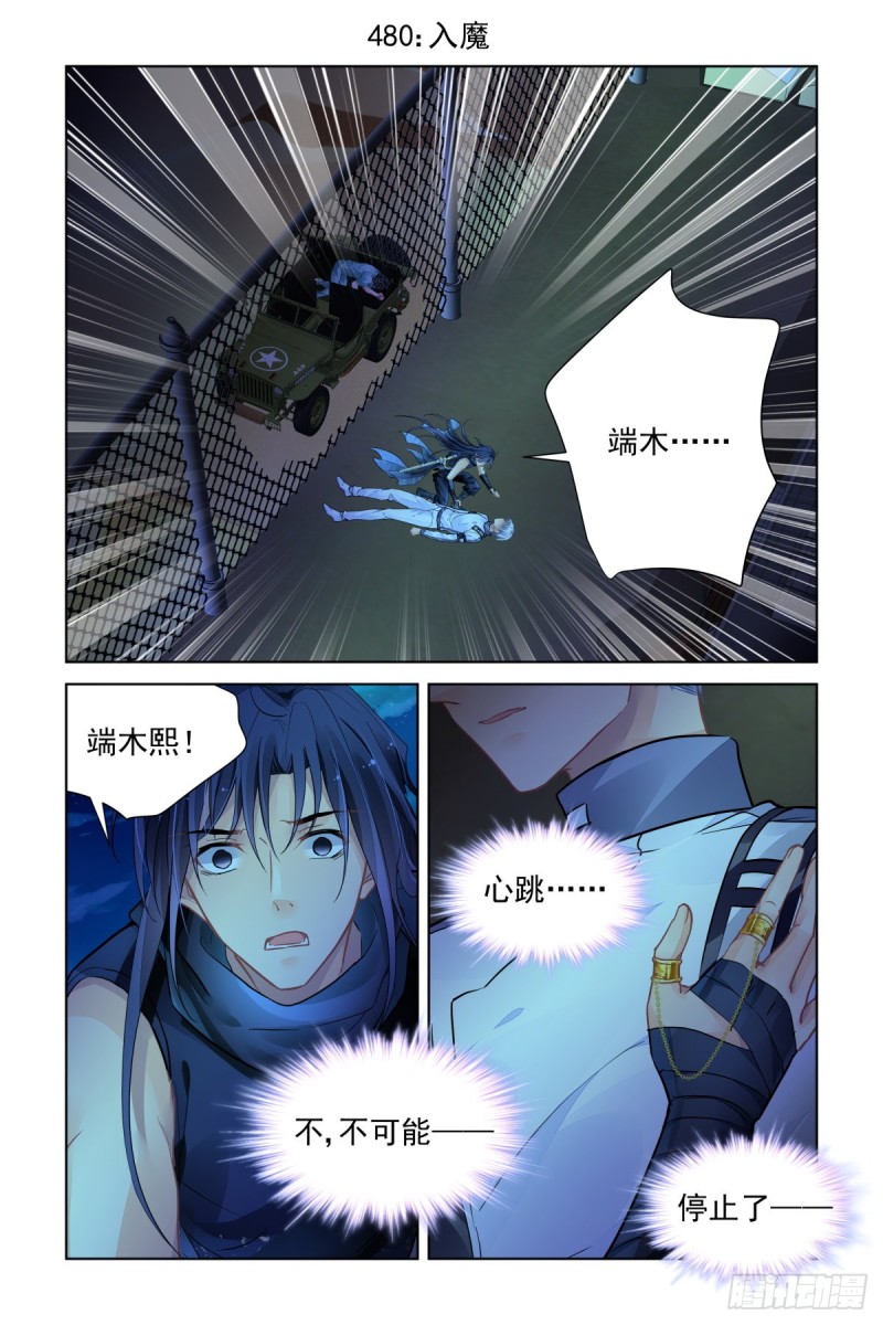 灵契漫画571全集免费漫画,480：入魔1图