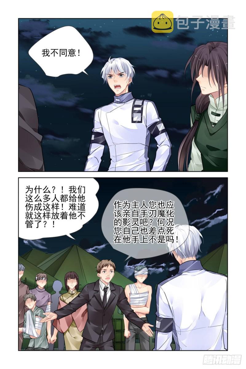 灵契漫画571全集免费漫画,484：成魔篇（四）1图
