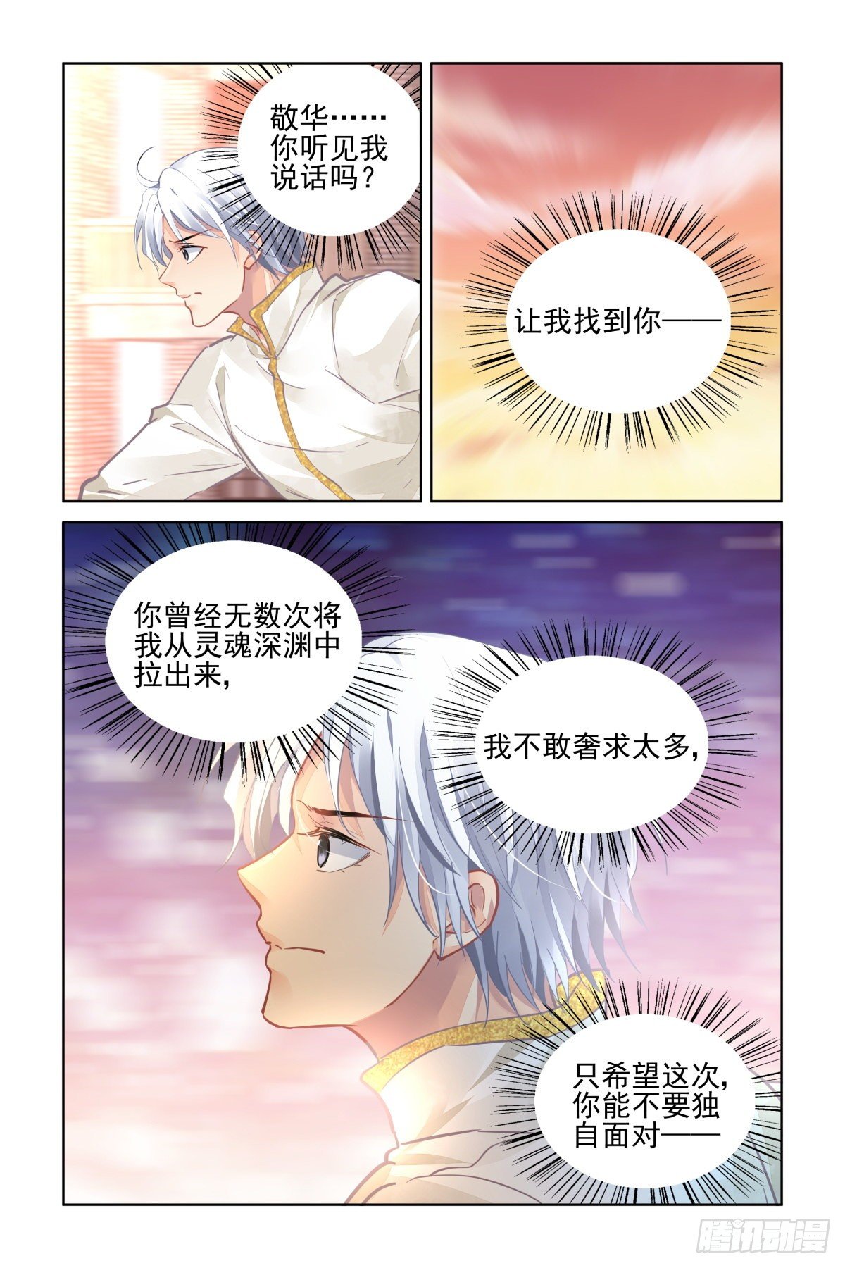 灵契漫画571全集免费漫画,544：神木岩（五）2图