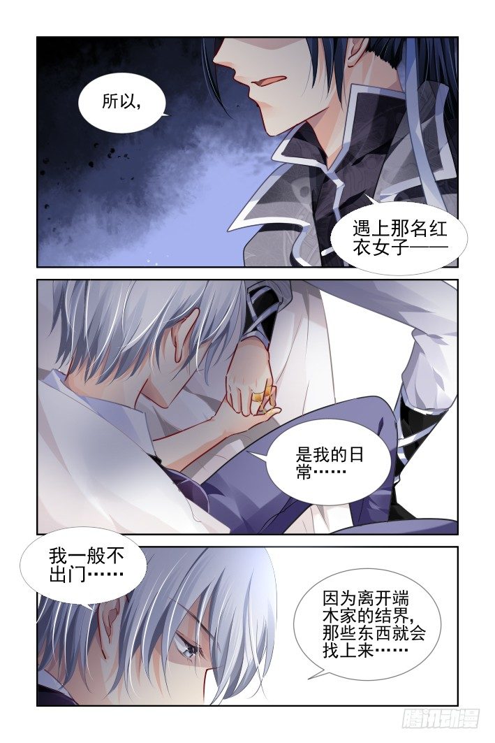 灵契漫画571全集免费漫画,117：她来了请闭眼（五）2图