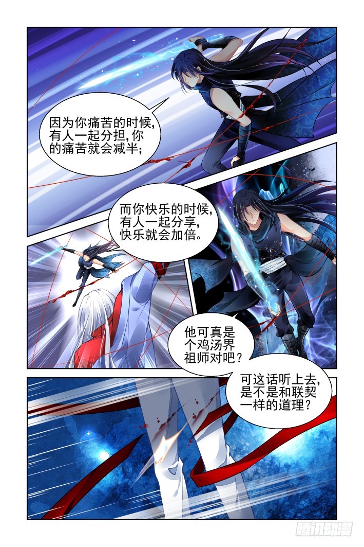 灵契漫画571全集免费漫画,454：灵魂深渊（七）2图
