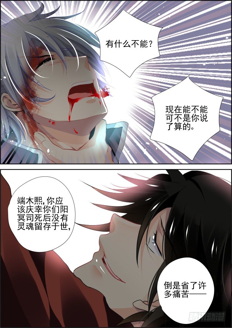 灵契漫画571全集免费漫画,92：为你执剑（五）1图