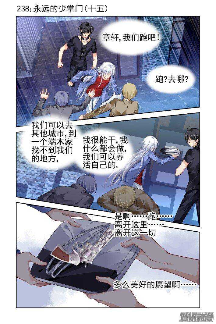 灵契漫画571全集免费漫画,238：永远的少掌门（十五）1图