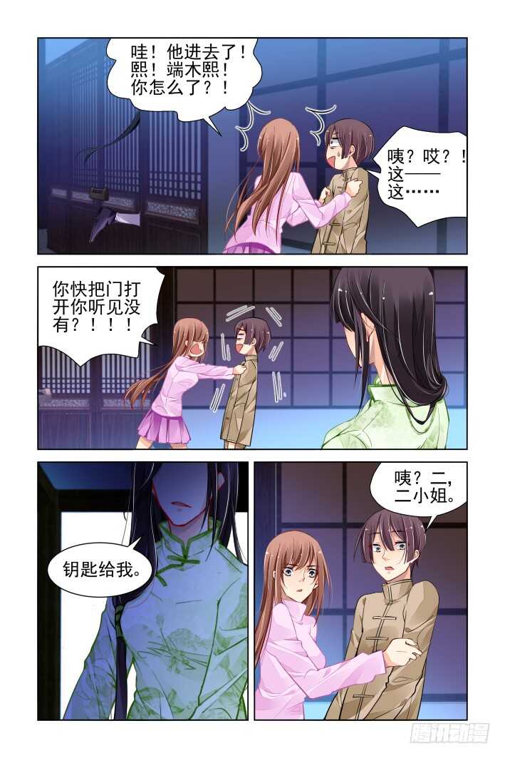 灵契漫画,311：天罚·得偿所愿1图