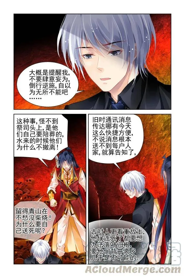 灵契漫画571全集免费漫画,419：无人之地（七）1图