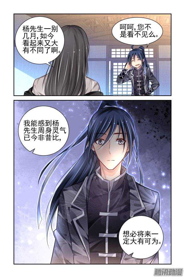 灵契漫画571全集免费漫画,169：训道（上）2图