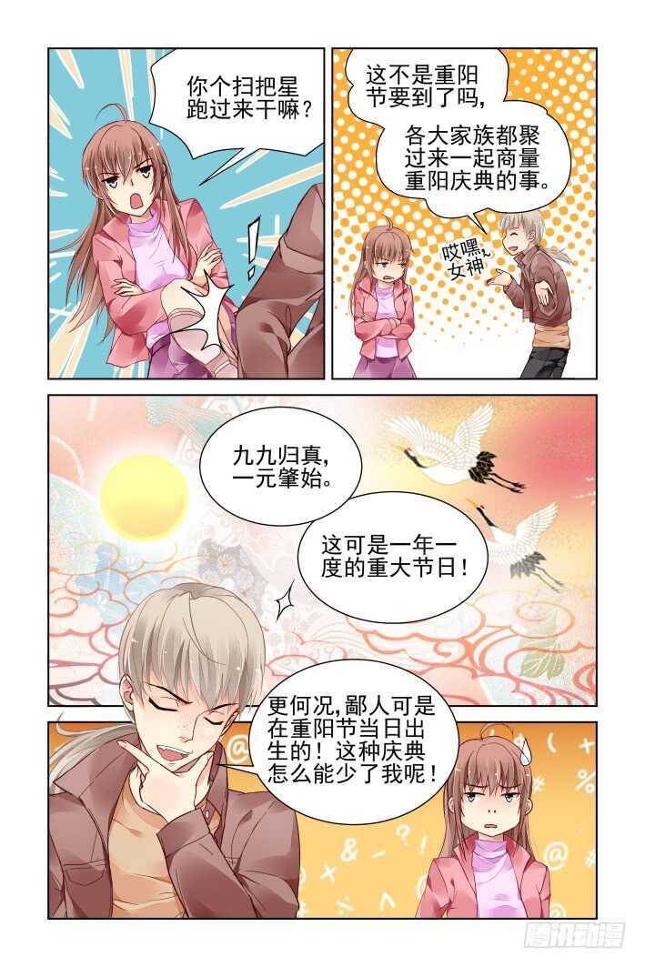 灵契漫画571全集免费漫画,363：《重阳》之角色扮演2图