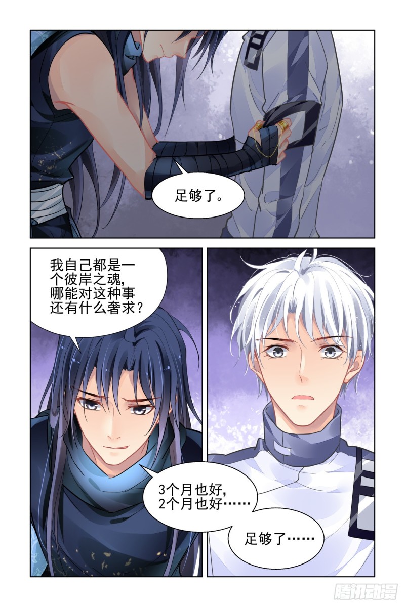 灵契漫画571全集免费漫画,479：作者本话不敢吭声=-=2图