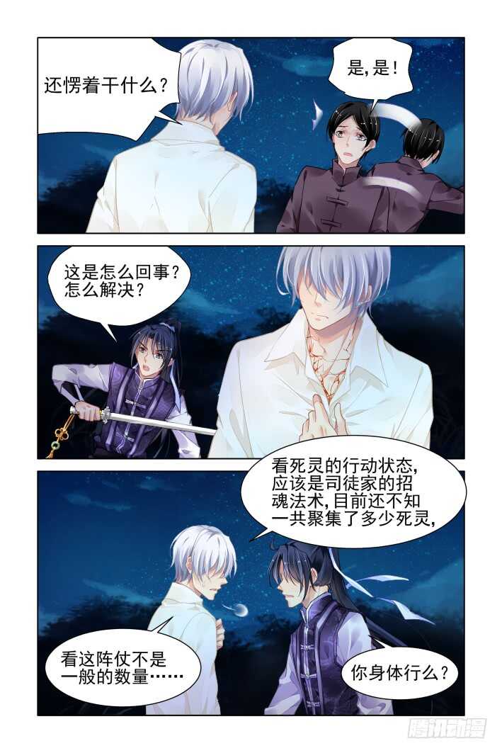 灵契漫画,332：天罚·掌门人2图