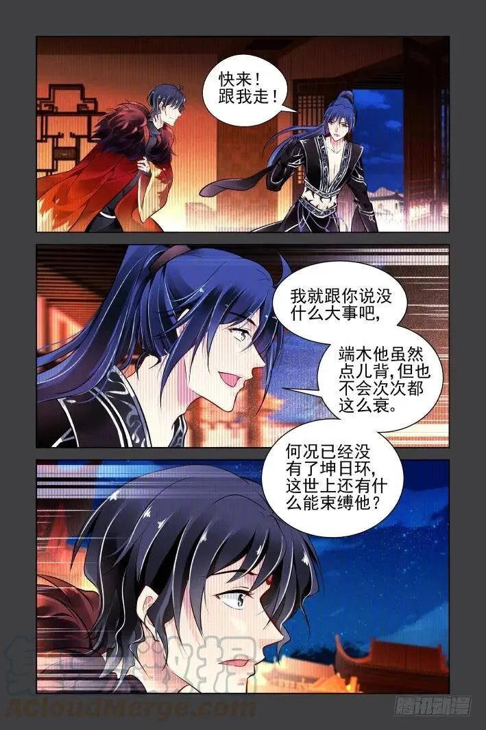 灵契漫画571全集免费漫画,385：故人离（二）2图