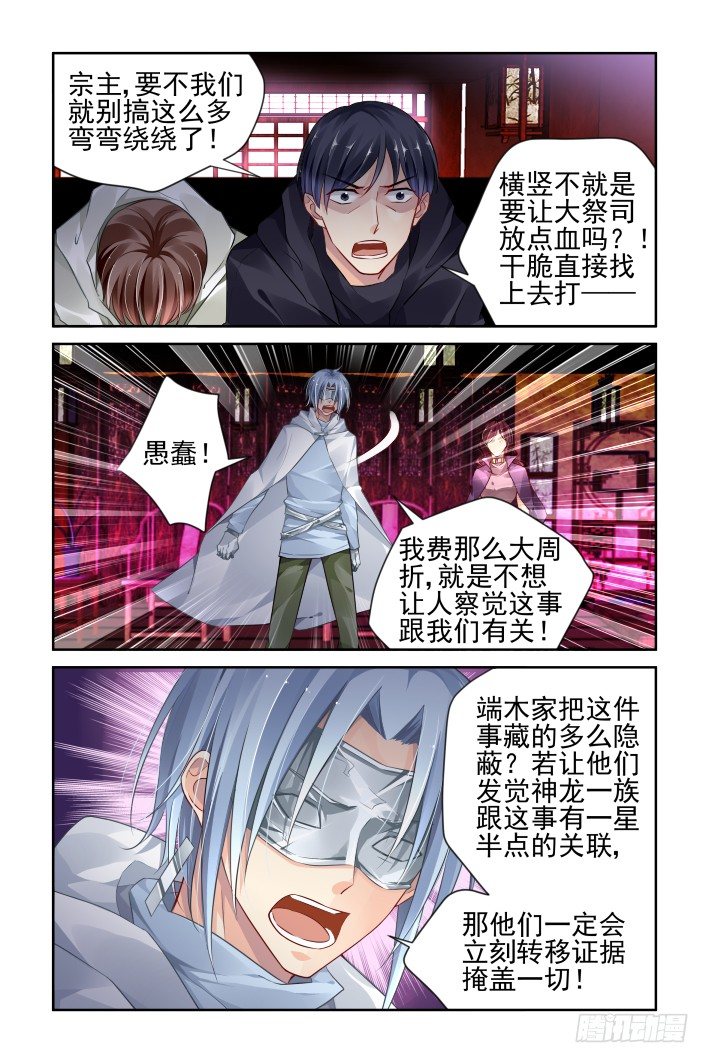 灵契在线观看漫画,154：情敌2图