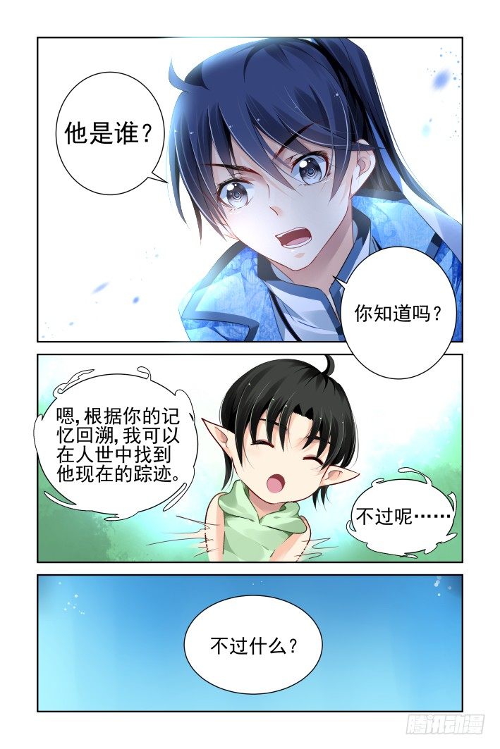 灵契漫画571全集免费漫画,132：崩玉（六）2图