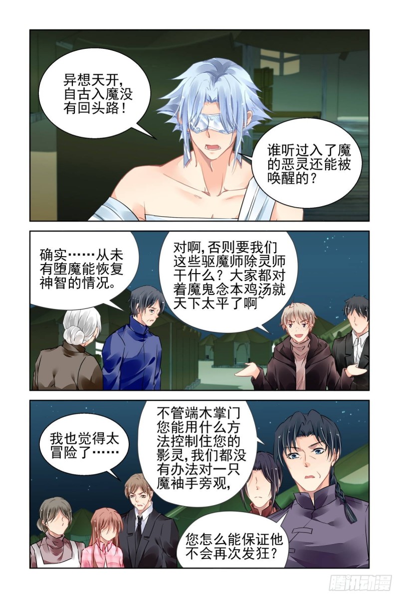灵契漫画571全集免费漫画,485：成魔篇（五）2图