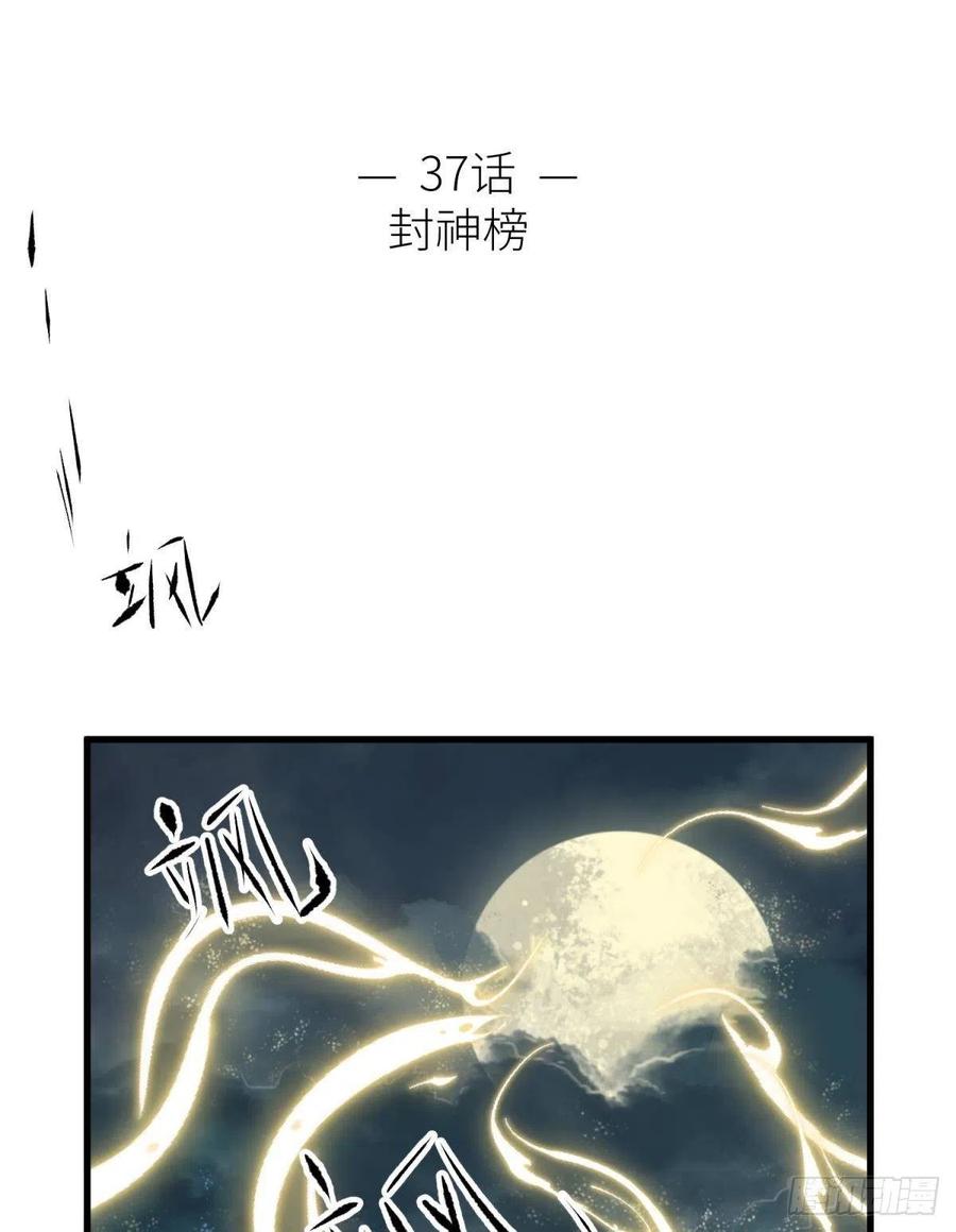 天堂副本看我攻略男神漫画,封神榜2图