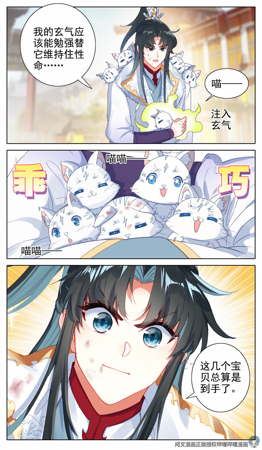 我的女儿是至尊漫画,21 我给你选更好的2图