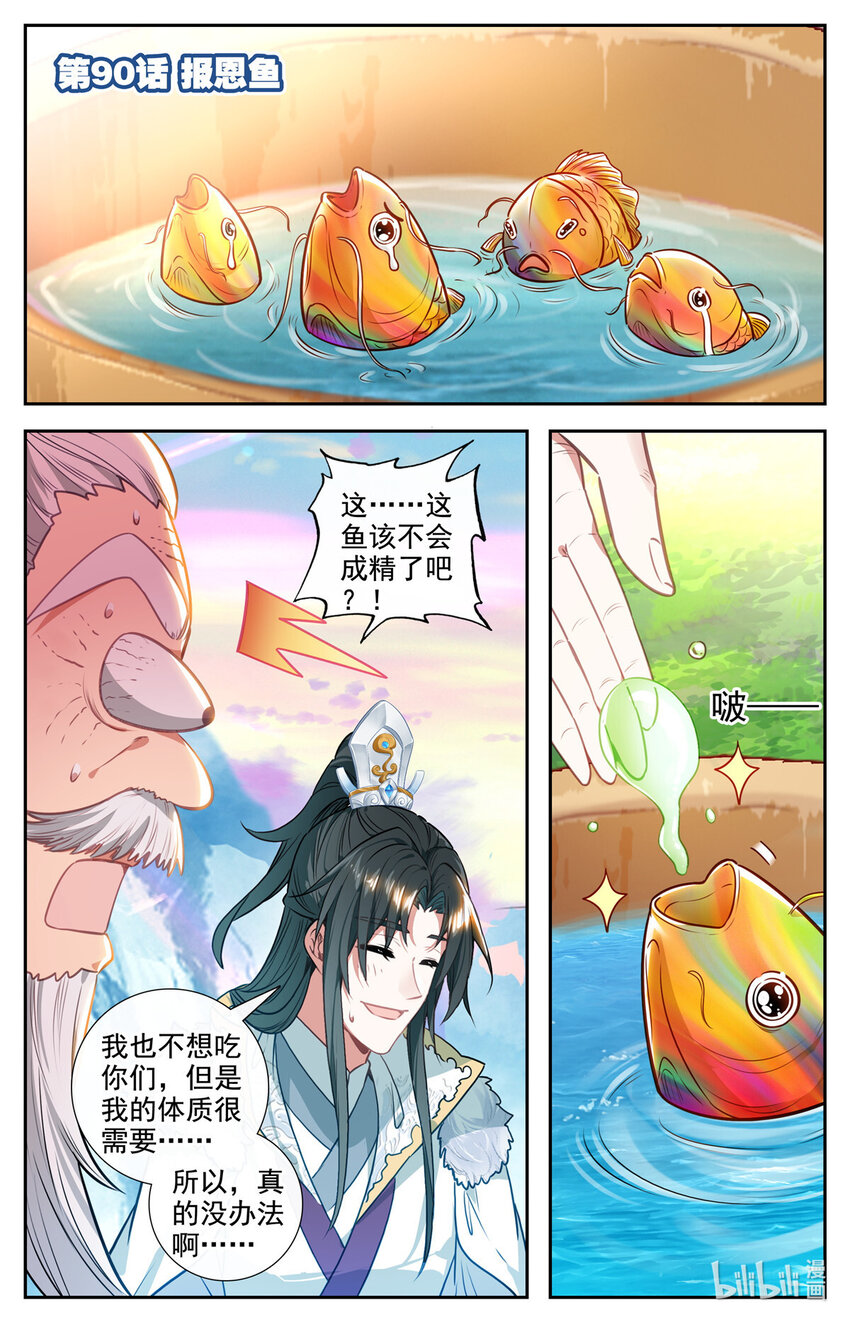 我是至尊漫画,90 报恩鱼2图