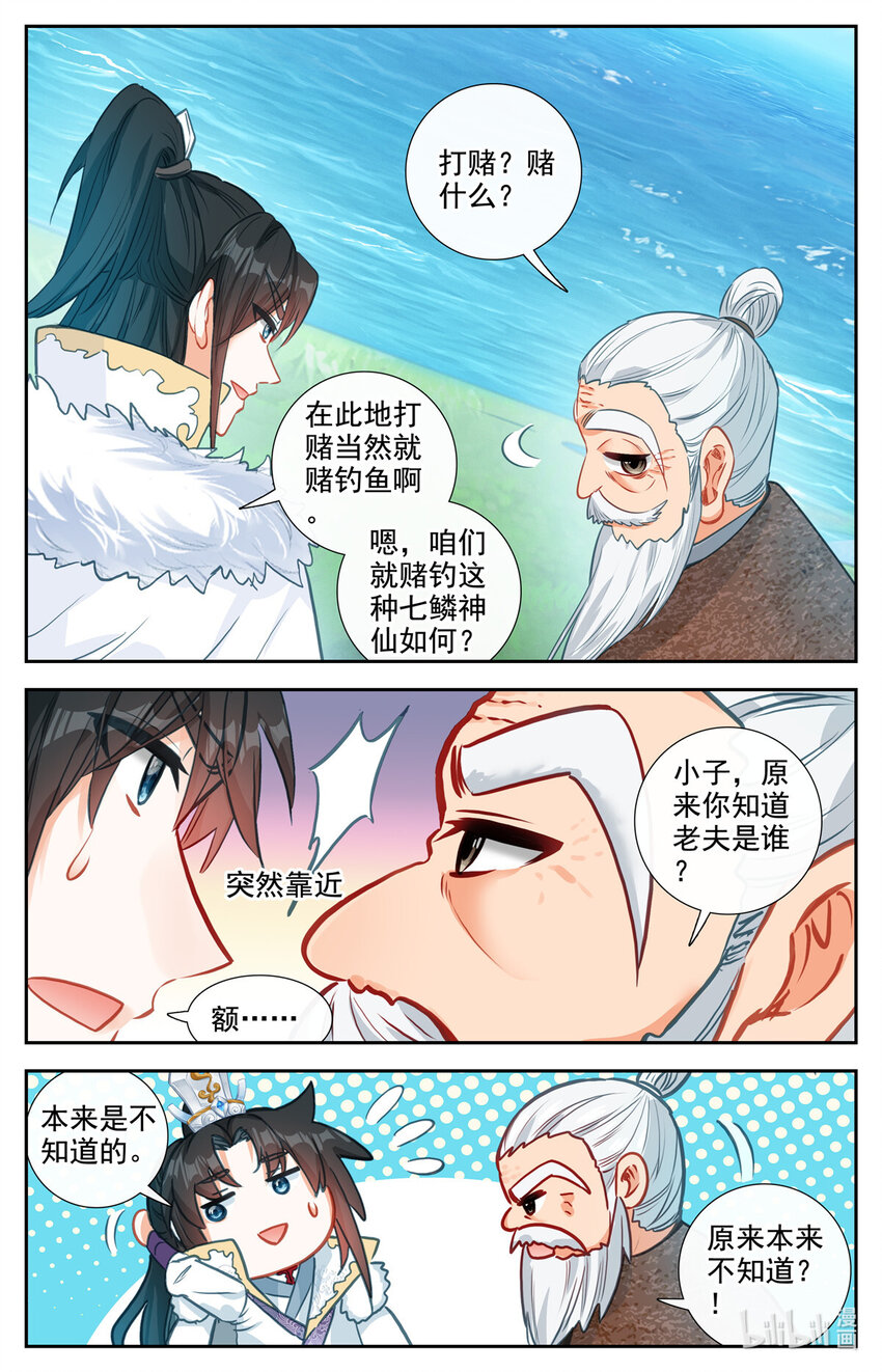 我的女儿是至尊漫画,88 七麟神仙2图