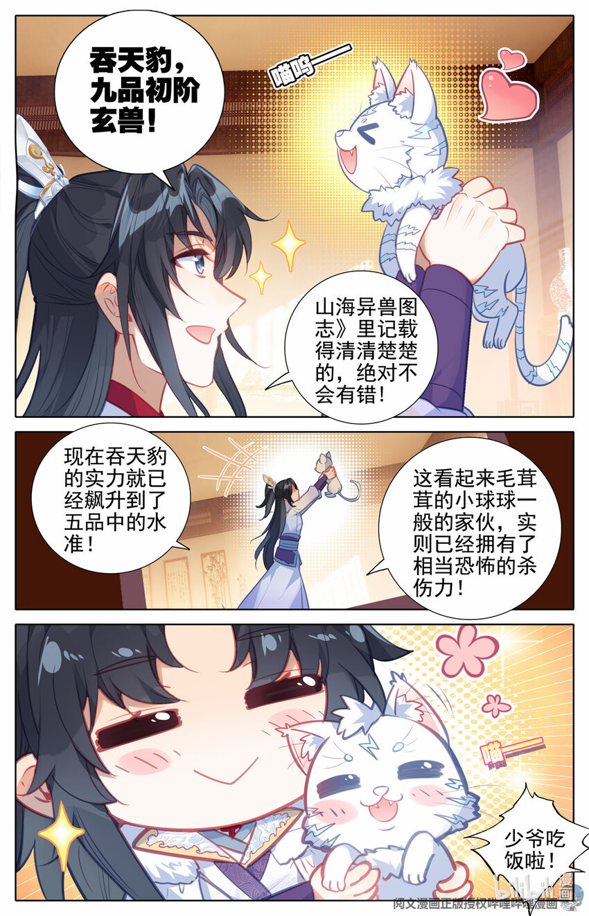 我是至尊漫画,76 铁铮归来2图