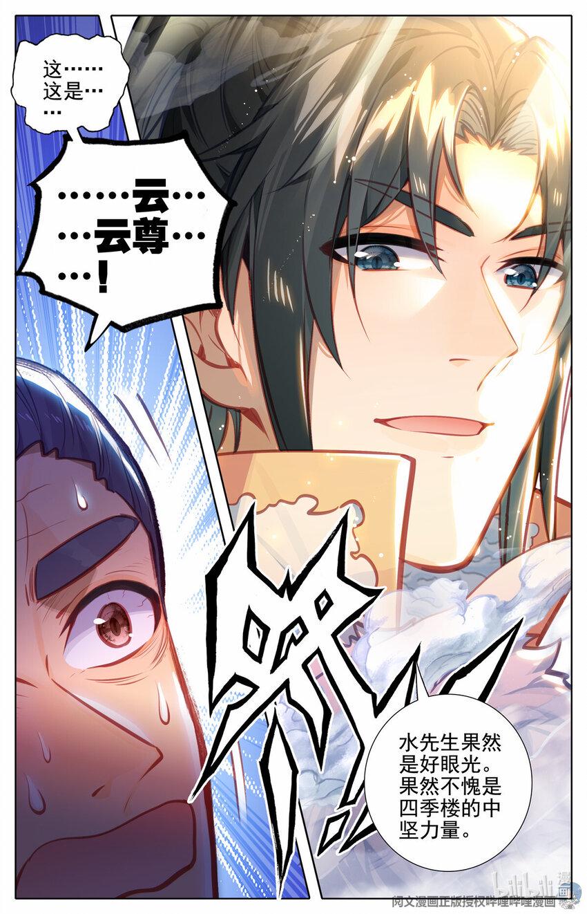 我的女儿是至尊漫画,73 刑部夜变1图