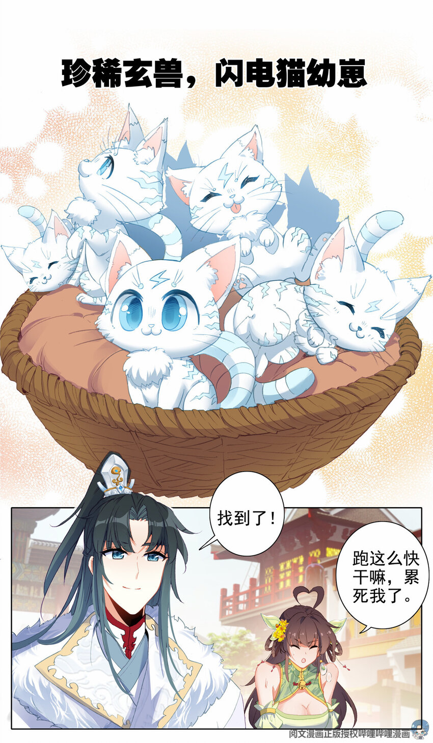 我是至尊漫画,18 这不是闪电猫2图