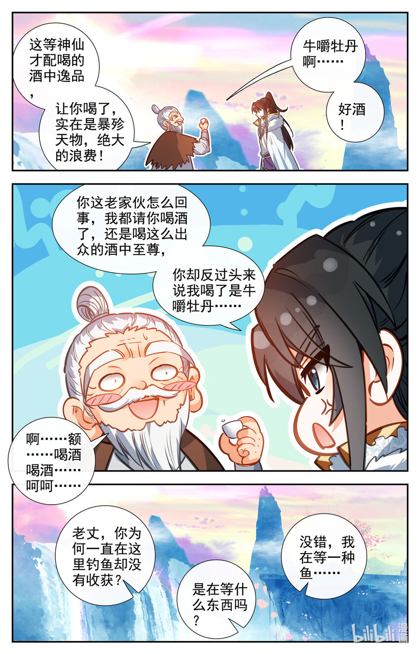 我的女儿是至尊漫画,88 七麟神仙1图