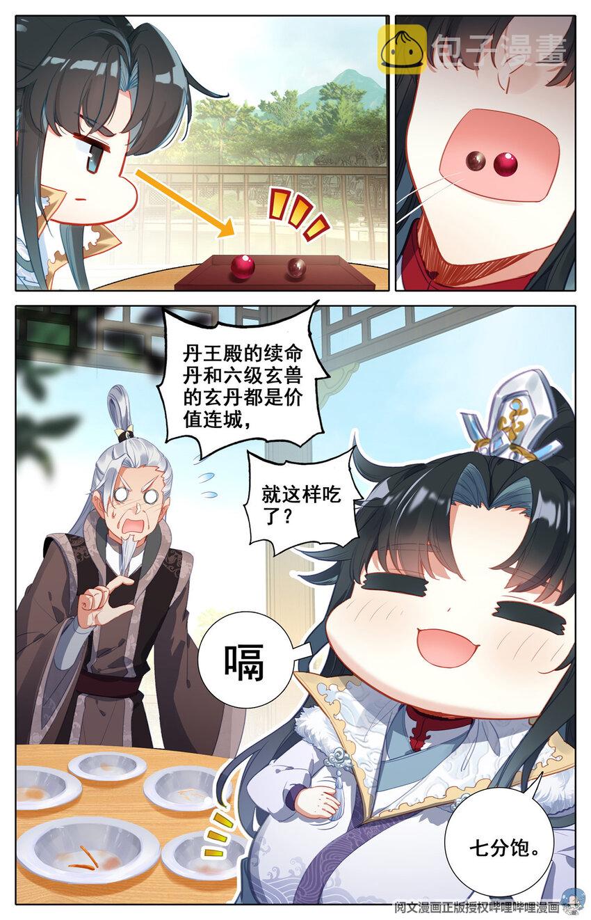 我是至尊txt漫画,03 请柬1图