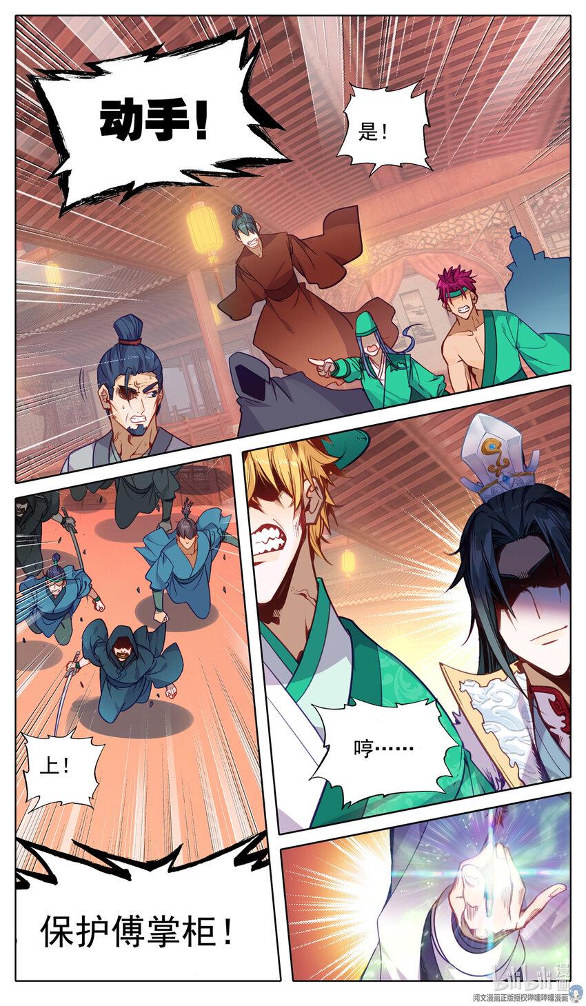 我的女儿是至尊漫画,70 闹大了！2图