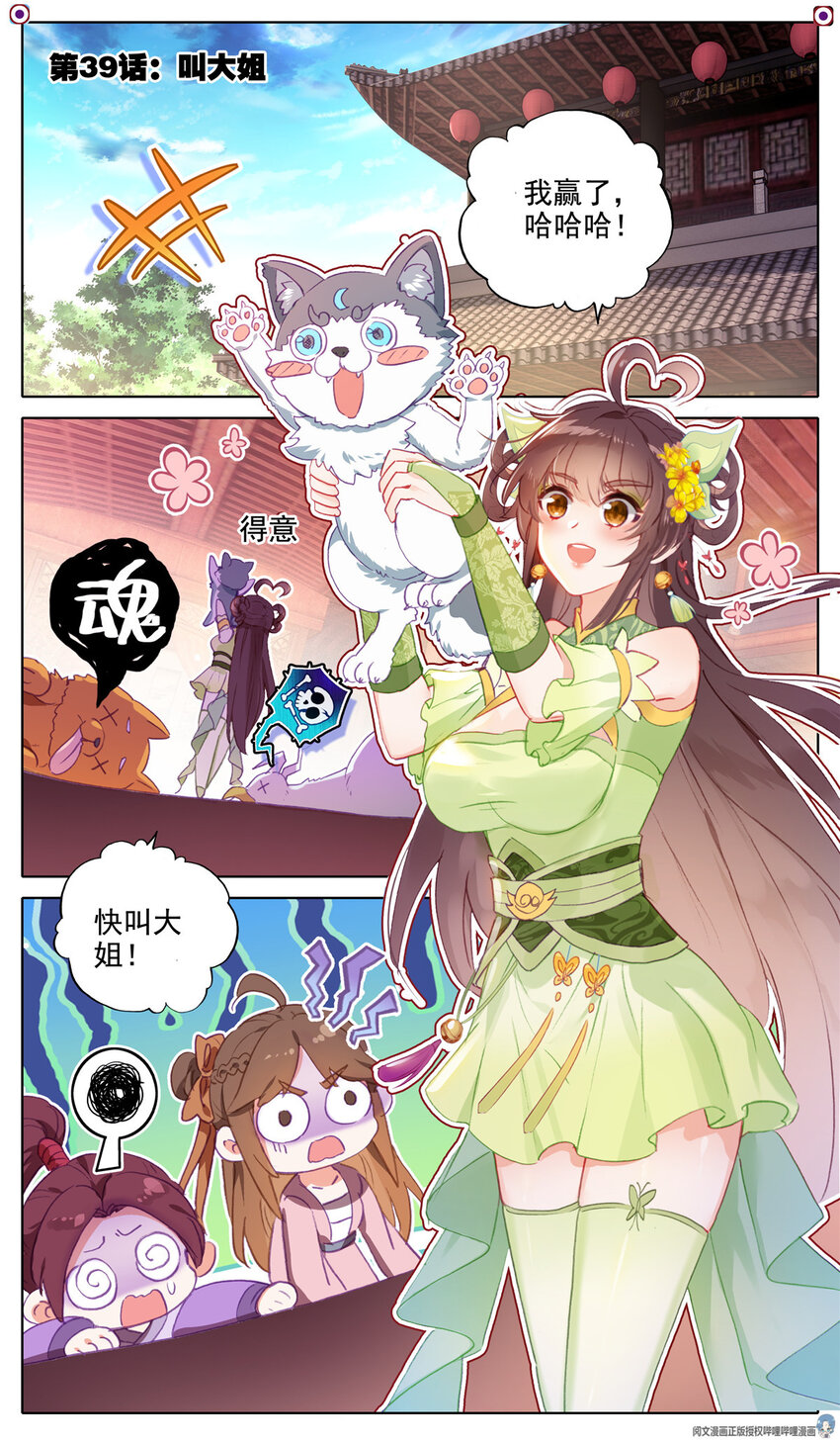 我是至尊漫画,39 叫大姐2图