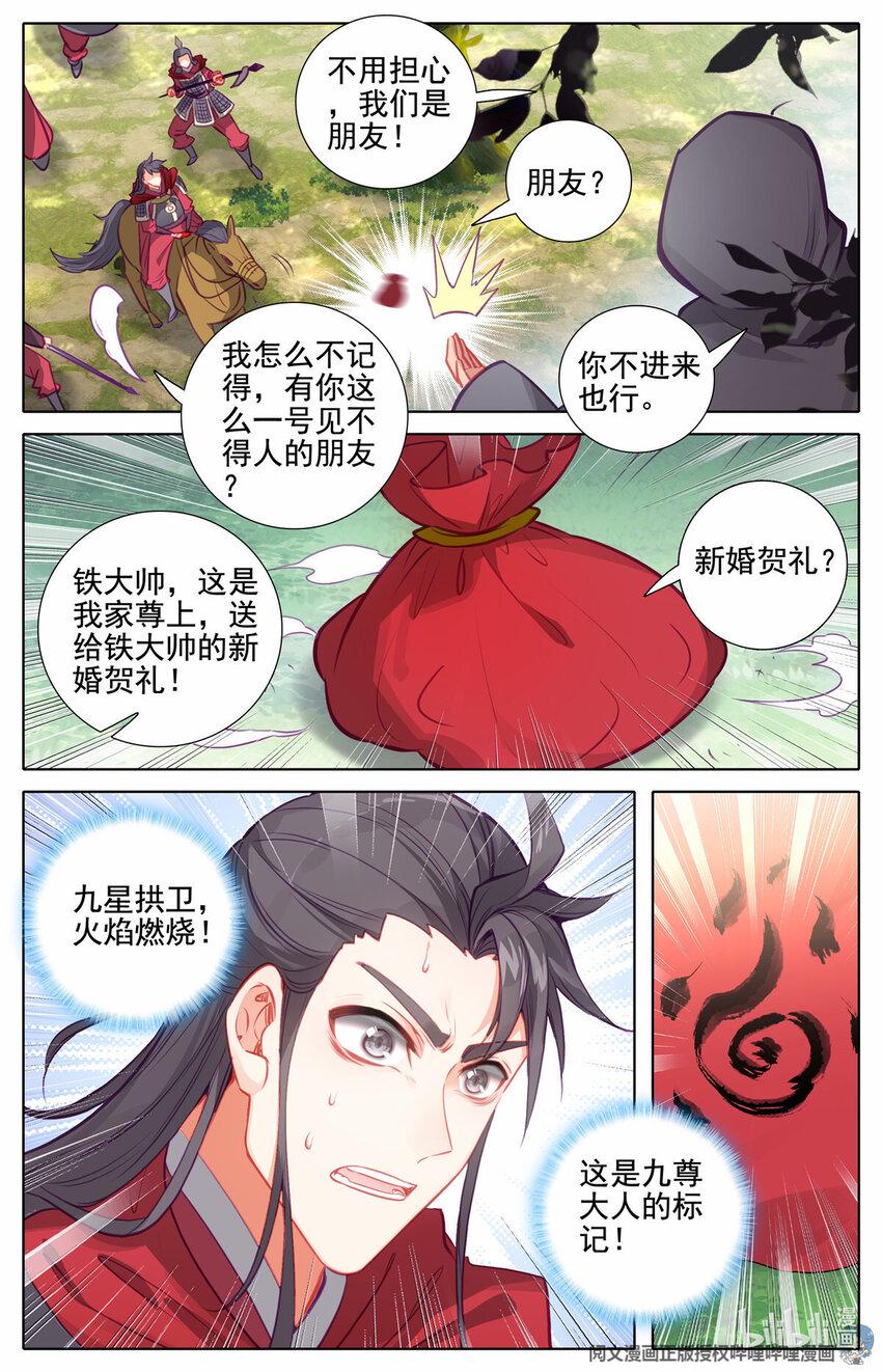 我的女儿是至尊漫画,77 拦路的酒钱1图