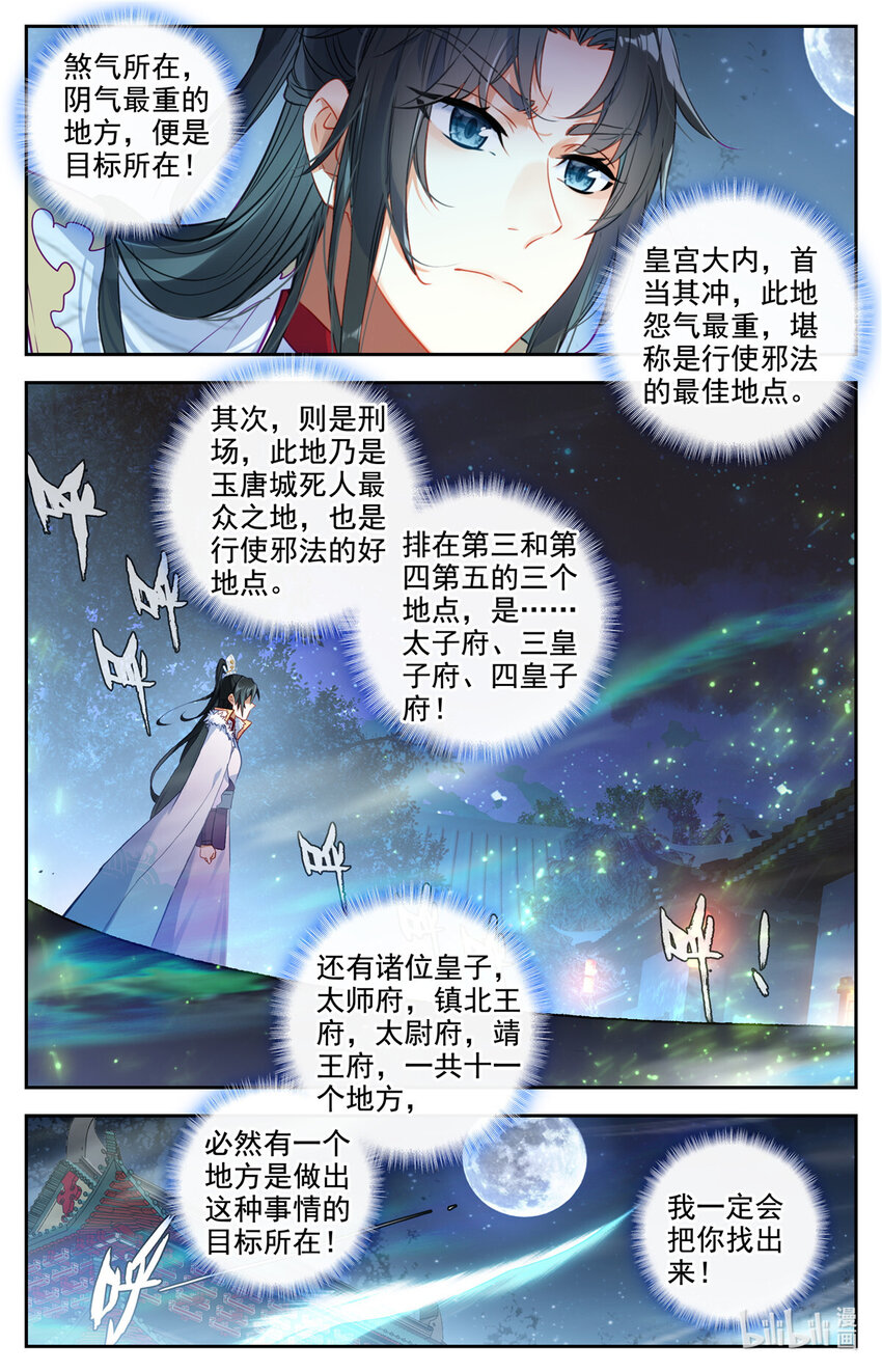 我的女儿是至尊漫画,85 太子府夜议1图