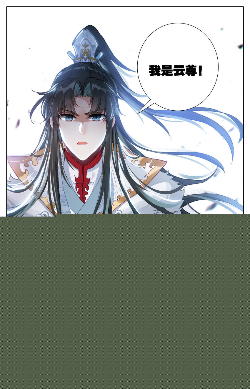 我的女儿是至尊漫画,05 我是云尊1图
