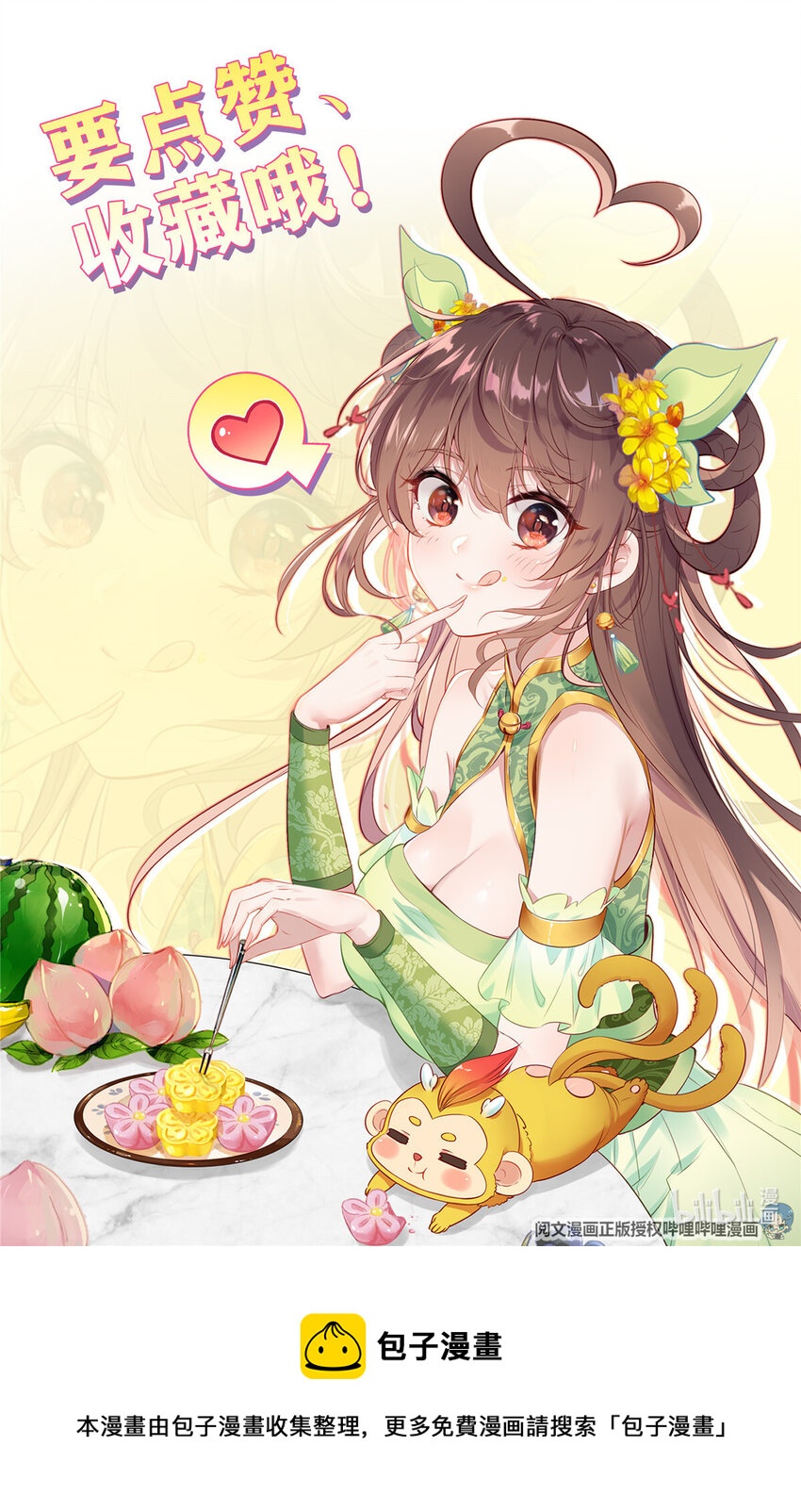 我的女儿是至尊漫画,05 我是云尊2图