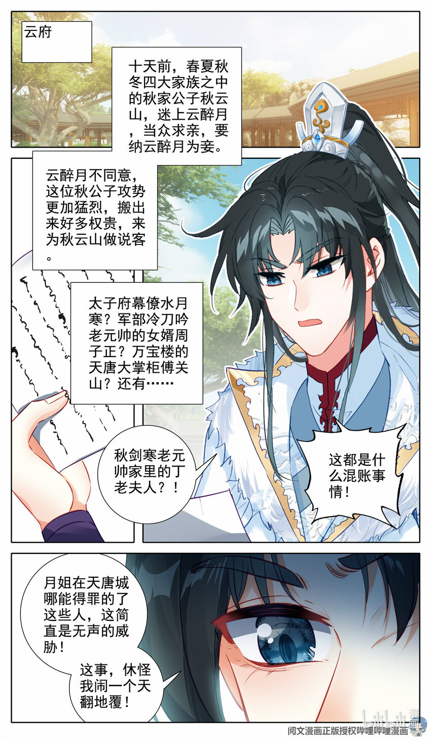 我是至尊漫画,67 无声的威胁2图