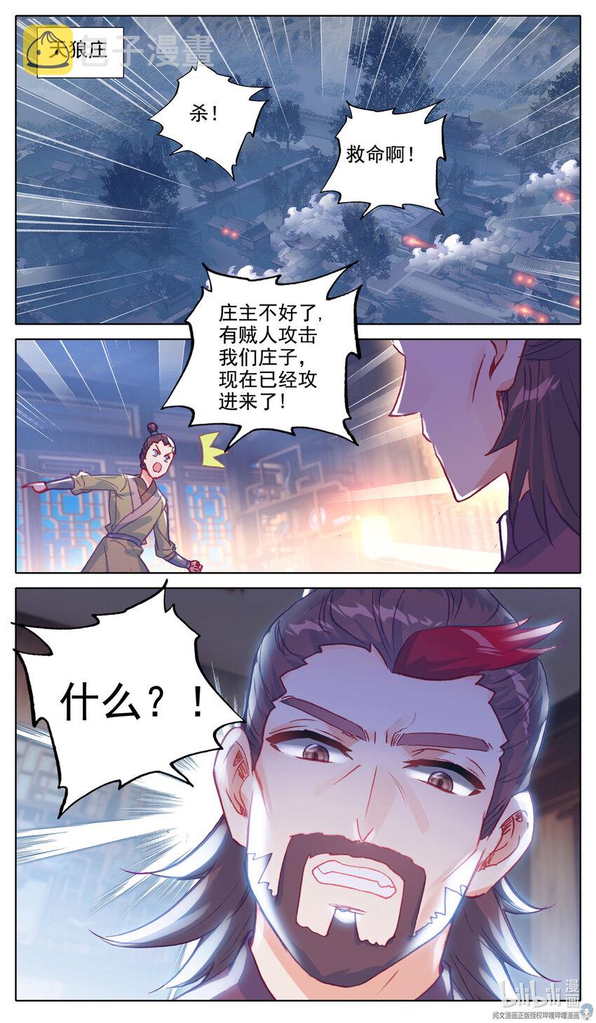 我的女儿是至尊漫画,47 天狼庄！2图