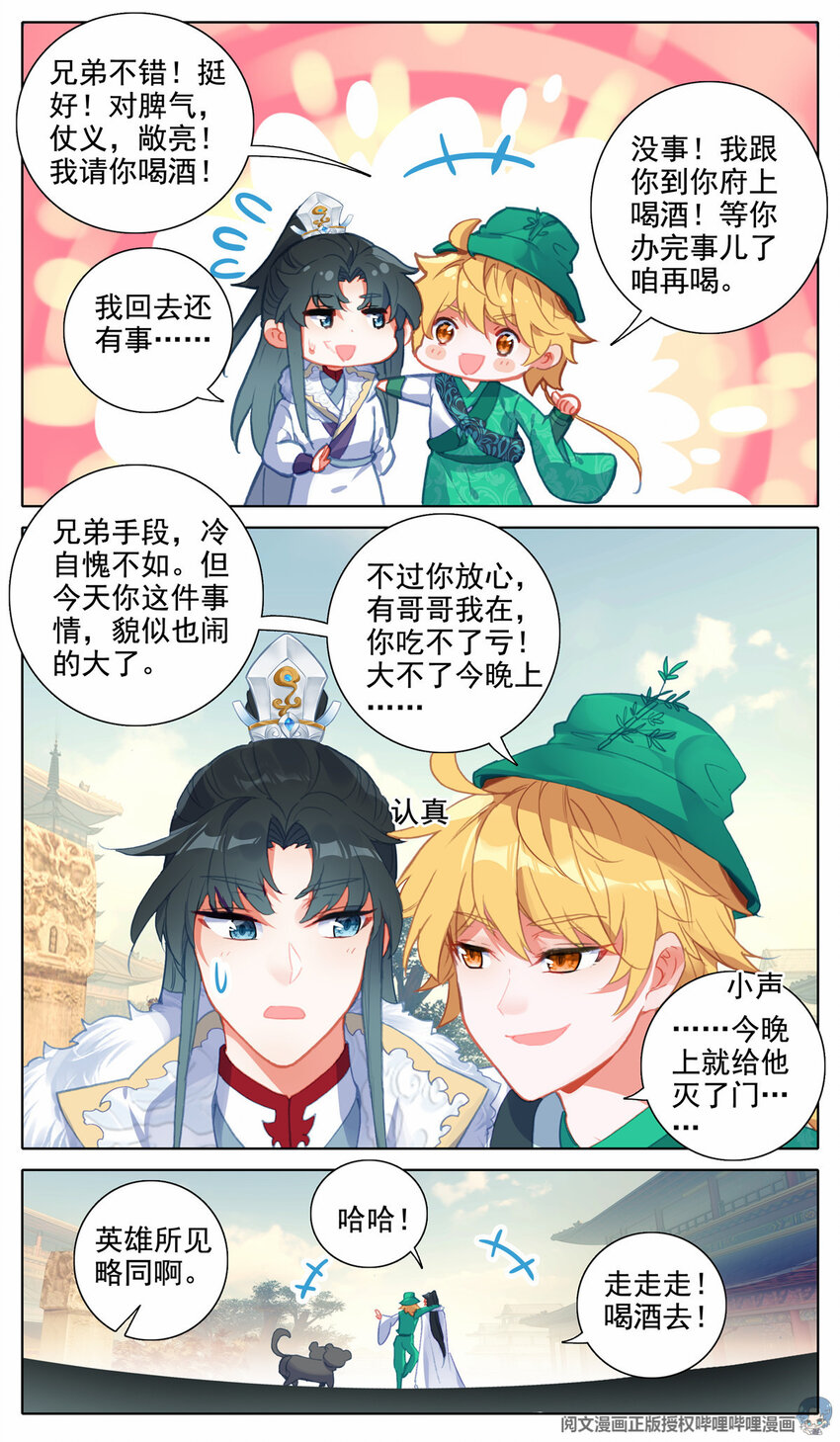 我的女儿是至尊漫画,32 你是我的偶像2图