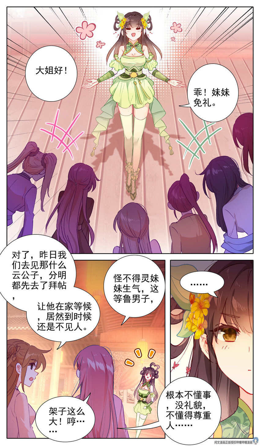 我是至尊漫画,39 叫大姐2图