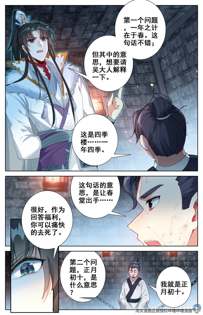 我的女儿是至尊漫画,05 我是云尊2图