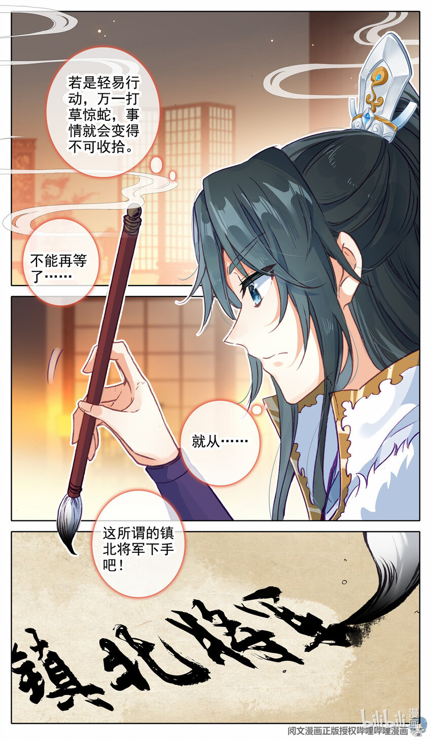 我的女儿是至尊漫画,51 &quot;父子&quot;谈话2图