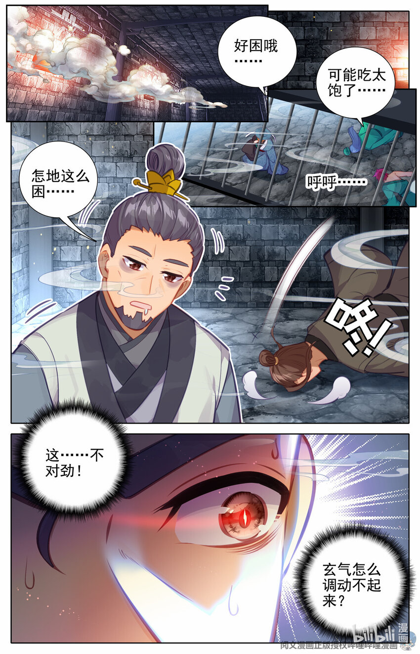 我的女儿是至尊漫画,73 刑部夜变1图