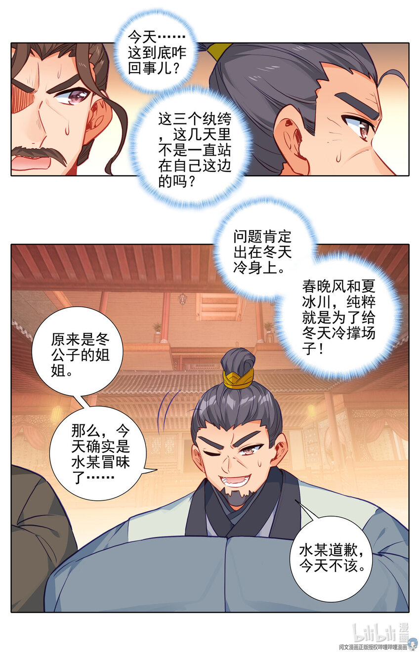 我的女儿是至尊漫画,70 闹大了！2图