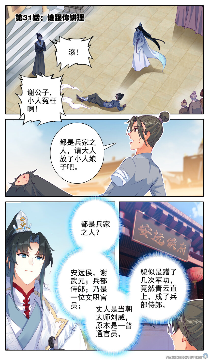 我是至尊漫画,31 谁跟你讲理2图