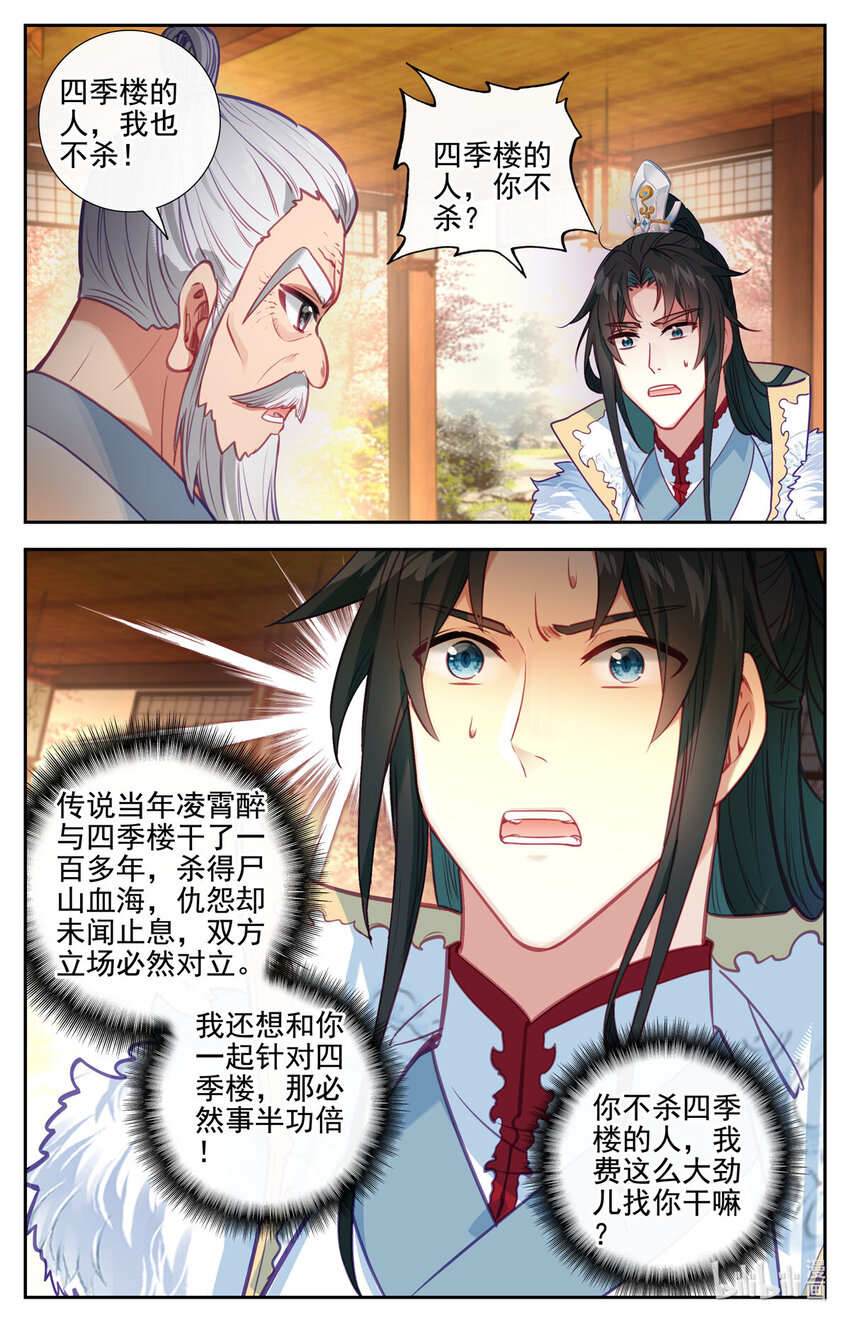 我的女儿是至尊漫画,91 这就是春寒尊主！1图