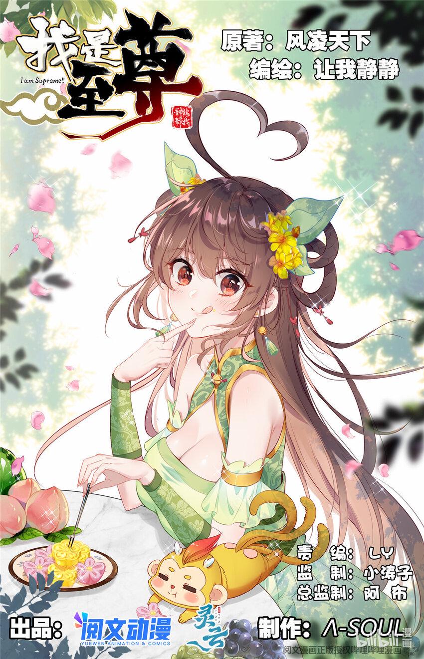 我的女儿是至尊漫画,73 刑部夜变1图