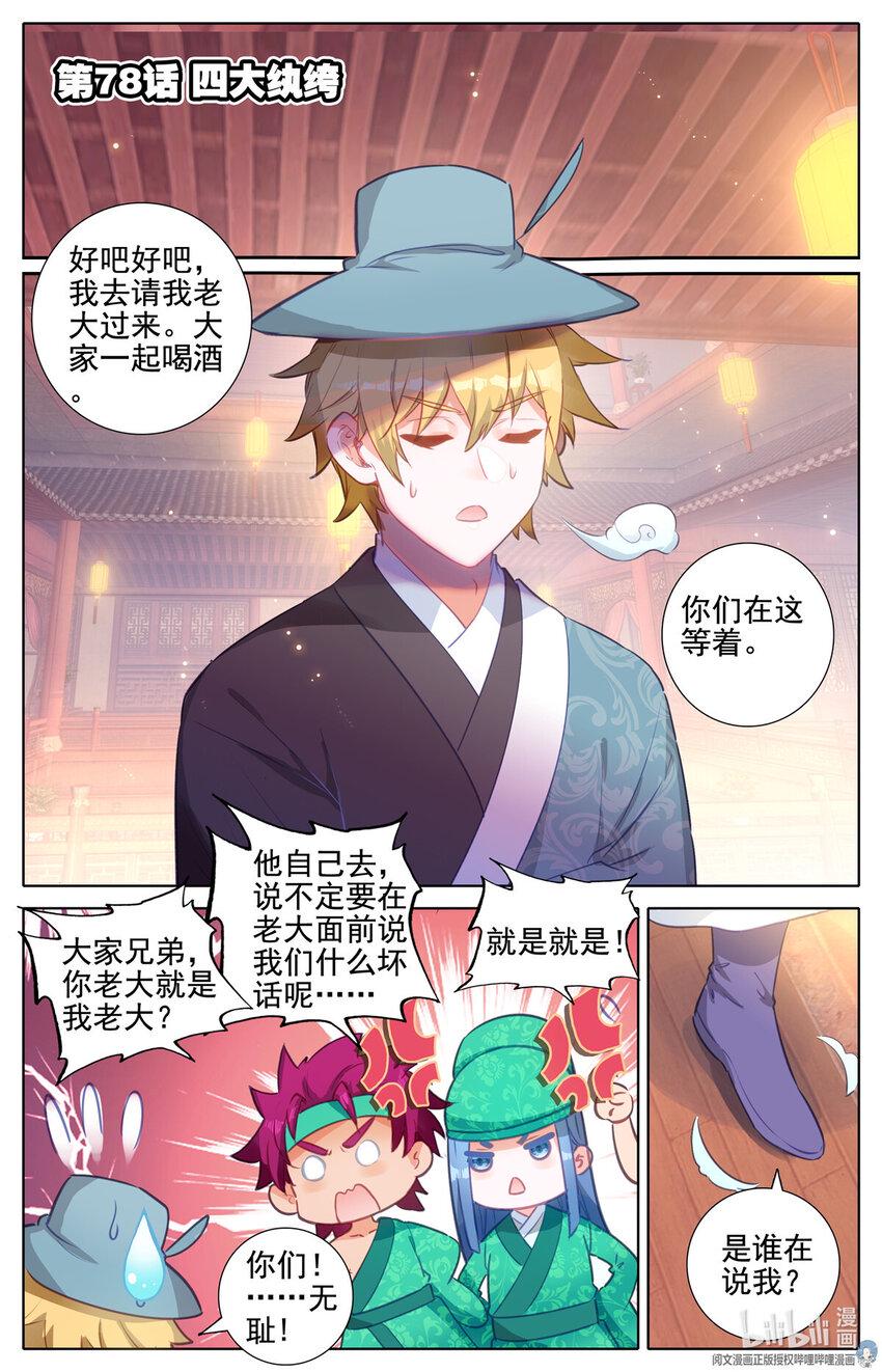 我的女儿是至尊漫画,78 四大纨绔2图