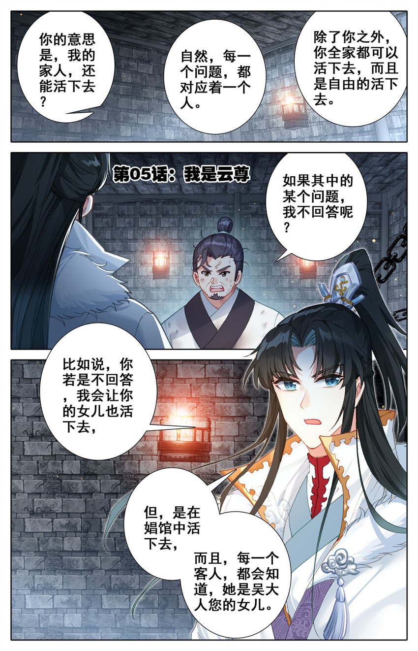 我的女儿是至尊漫画,05 我是云尊2图