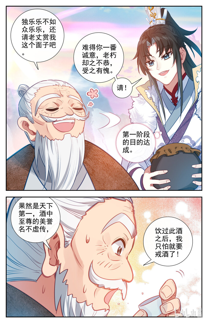 我的女儿是至尊漫画,88 七麟神仙2图
