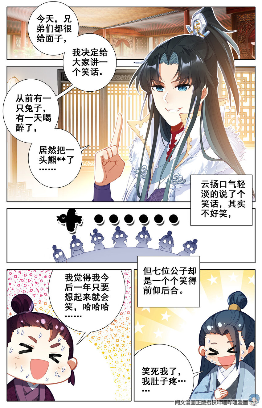 我是至尊漫画,04 依稀四季江湖血，何堪不灭垂天云1图