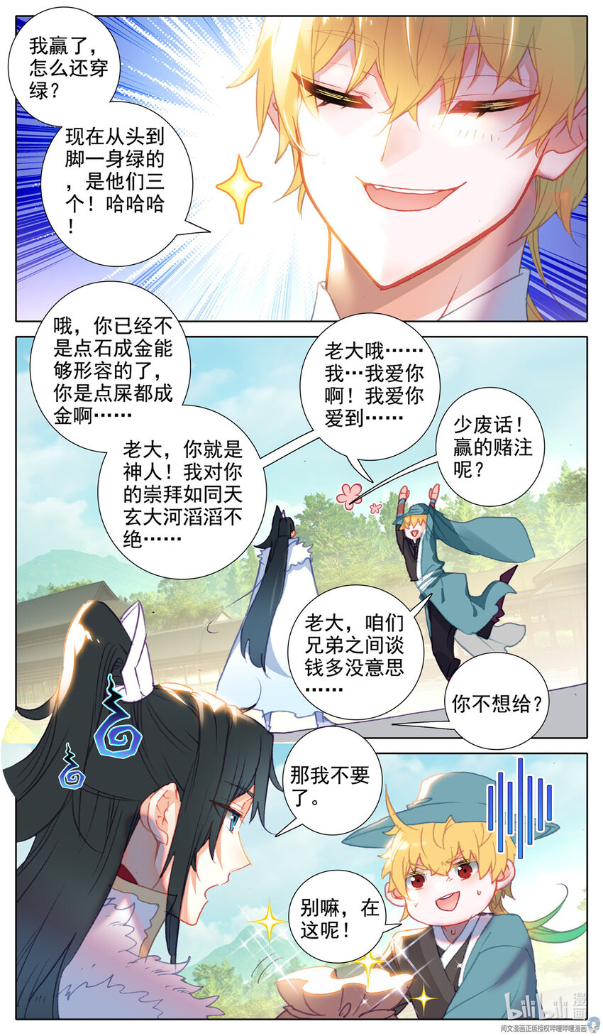 我的女儿是至尊漫画,68 福星贱神1图