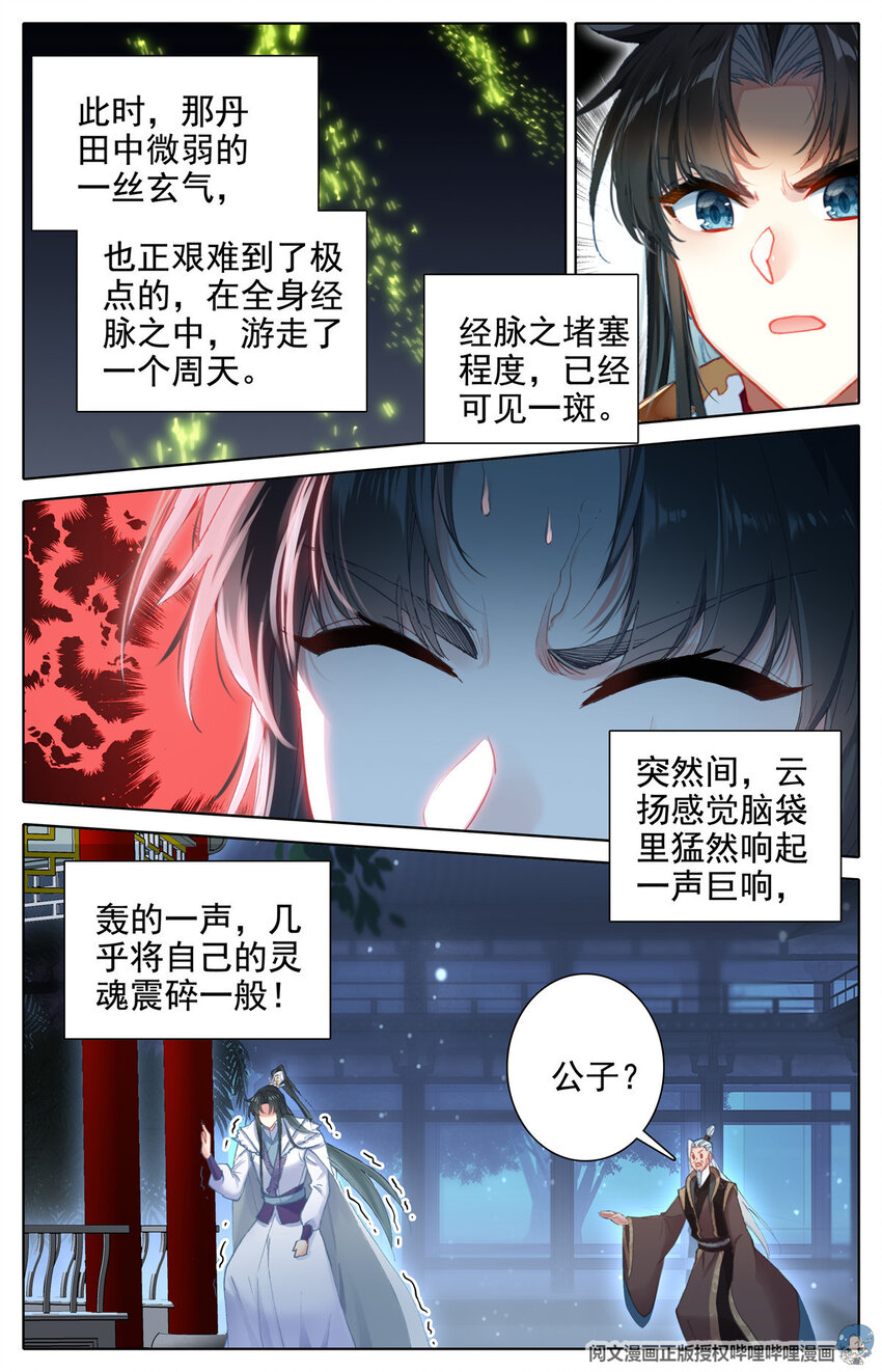 我是至尊漫画,06 生生不息，造化金莲1图