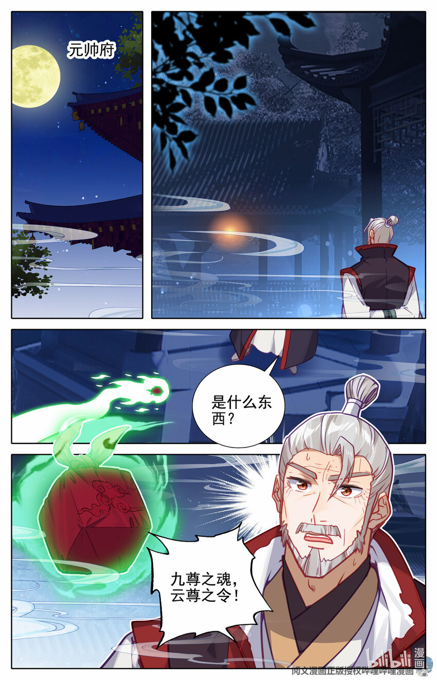 我的女儿是至尊漫画,72 小看了敌人2图